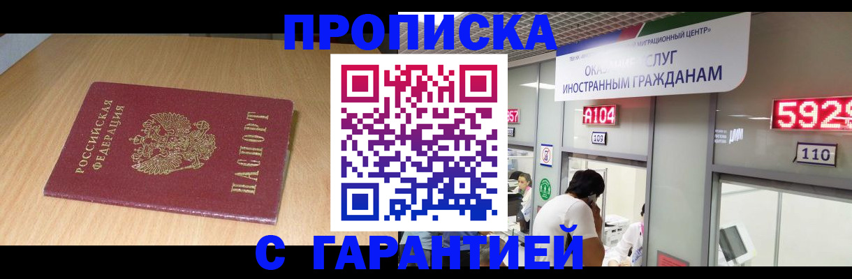 прописка в Зеленокумске