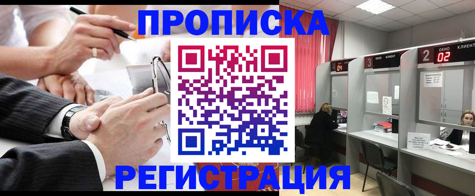 прописка 2025 в Зеленокумске