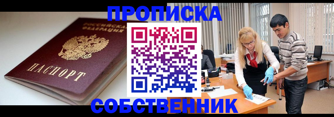 временная регистрация в квартире в Зеленокумске