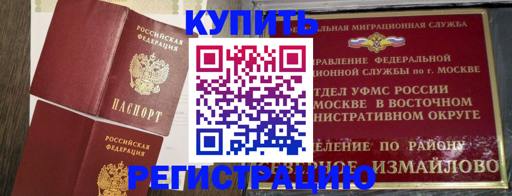 временная регистрация в Зеленокумске