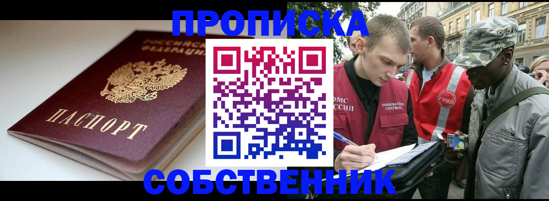 временная регистрация недорого в Зеленокумске